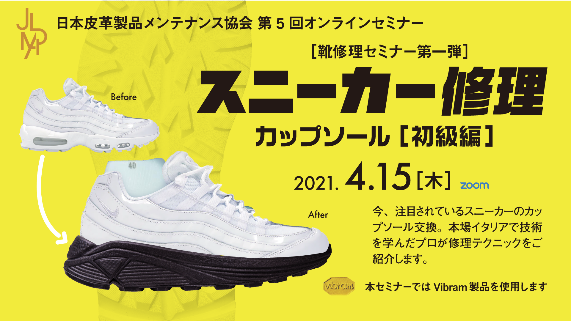 靴修理実技セミナー １ スニーカー修理ーカップソール初級編ー Subaru Co Ltd
