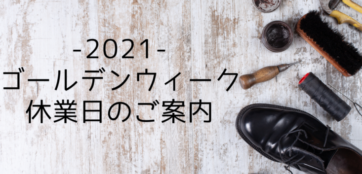 靴材料 靴修理機械の総合卸 株式会社昴