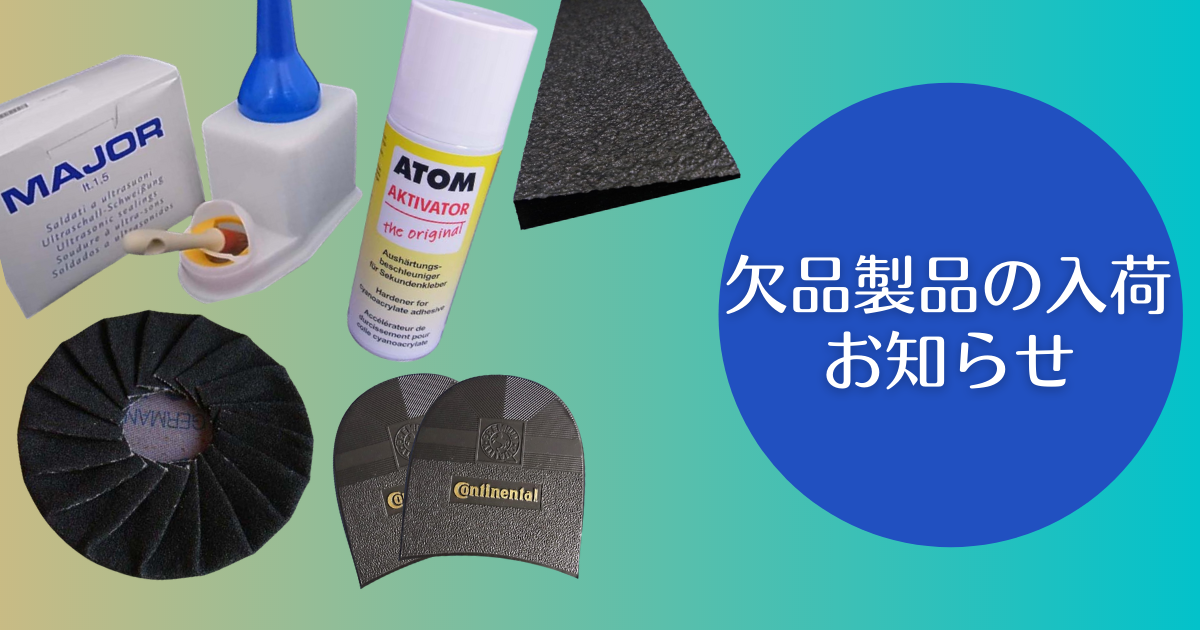 欠品製品の入荷のお知らせ | SUBARU Co.,Ltd.