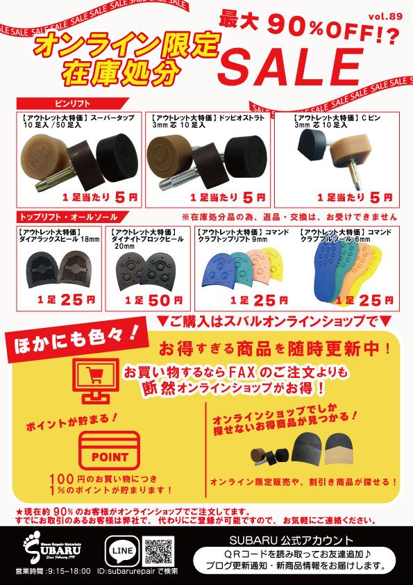 ☆オンライン限定在庫処分SALE開催中☆ | SUBARU Co.,Ltd