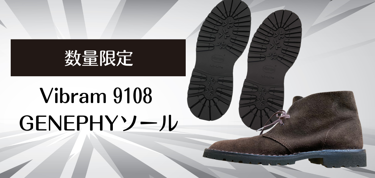 数量限定】Vibram 9108 GENEPHYソール | SUBARU Co.,Ltd