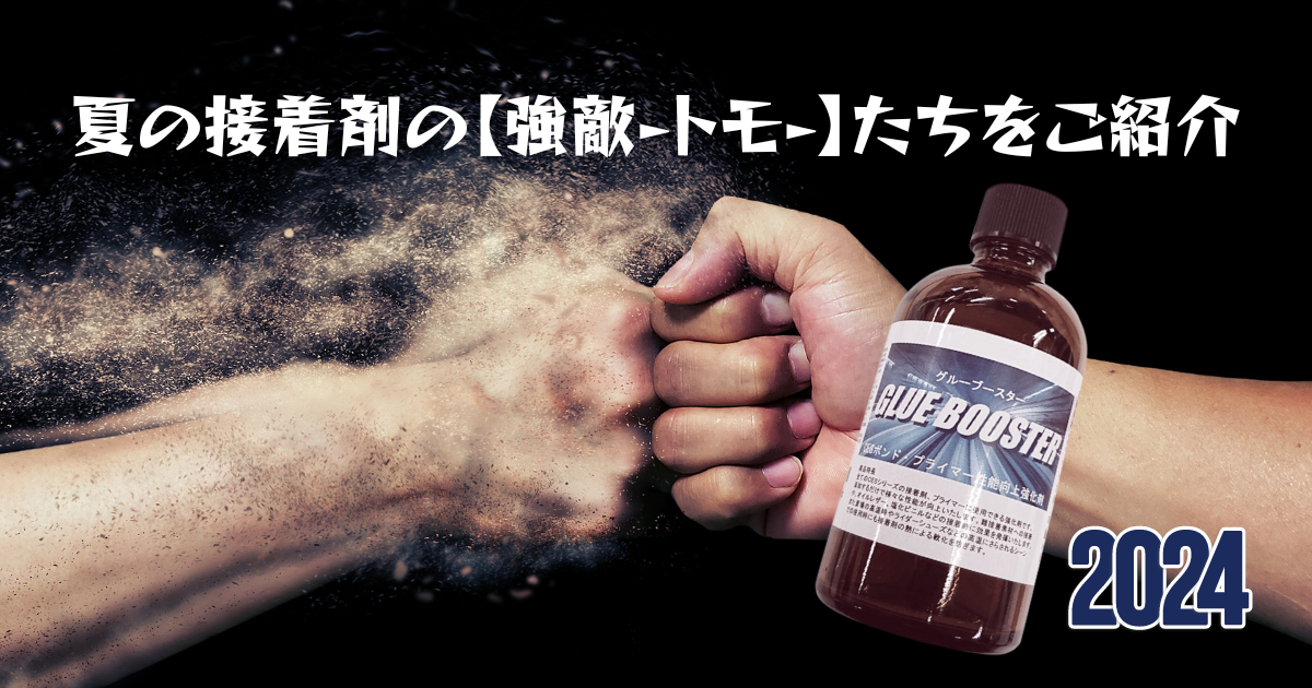 たつ　RP8　特注　接着なし　接着剤必要 セメダイン 弾性接着剤 スーパーX No.8008L(低粘度) ブラック 170g AX