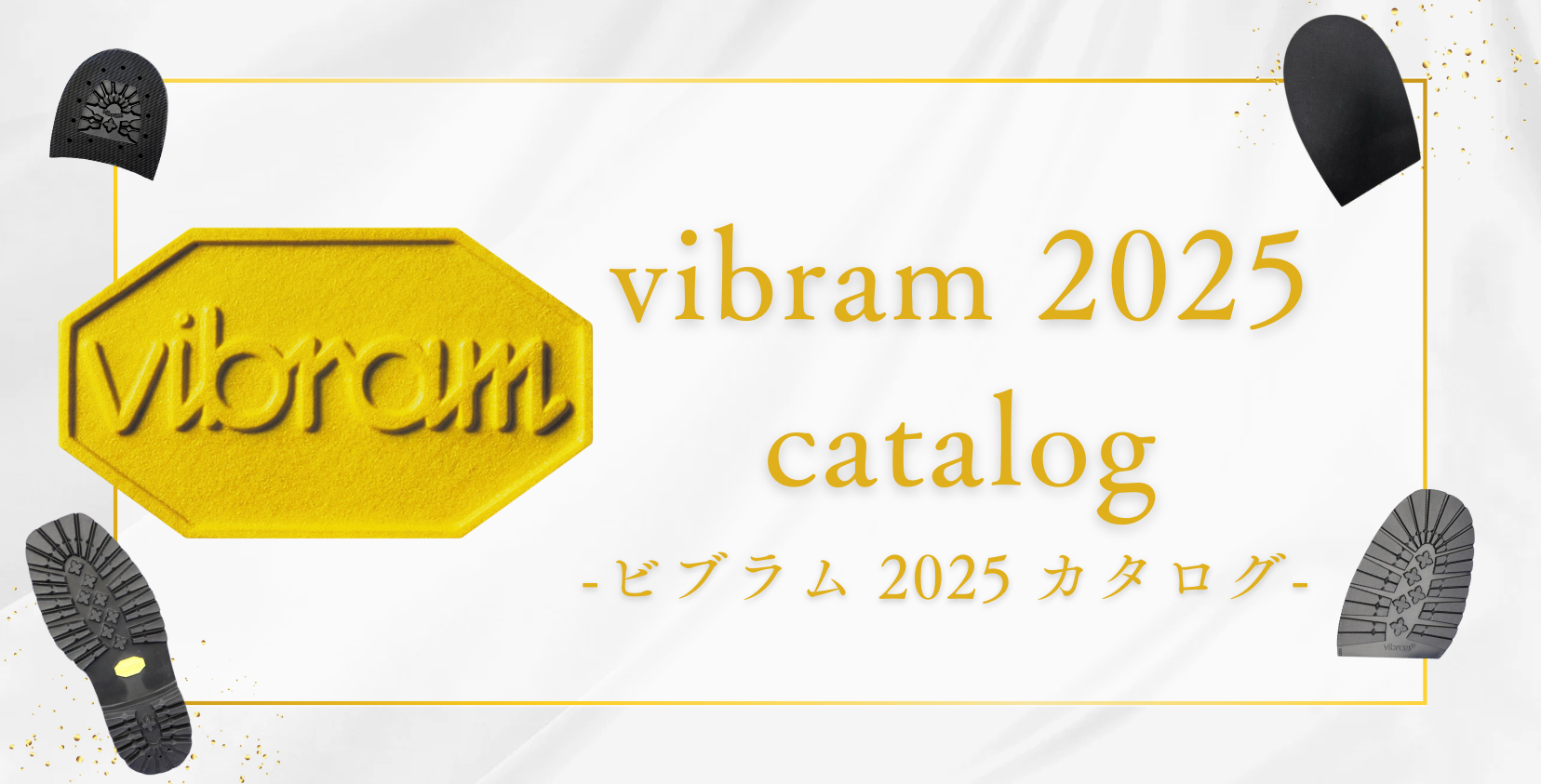 vibram2025カタログ | SUBARU Co.,Ltd.