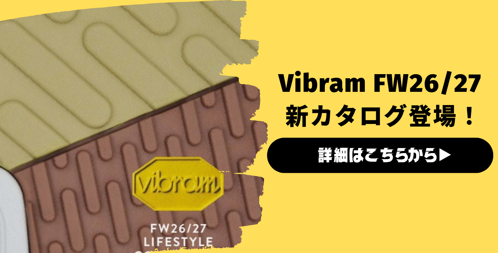 Vibram FW26/27 新カタログ登場！ | SUBARU Co.,Ltd.