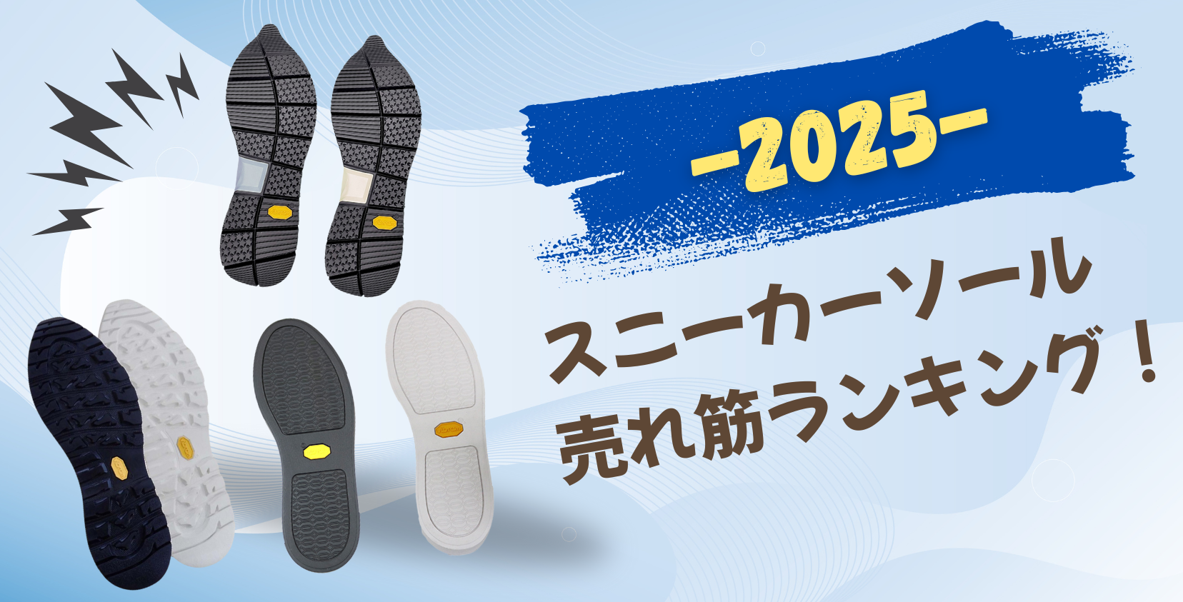 スニーカーソール売れ筋ランキング！ | SUBARU Co.,Ltd.
