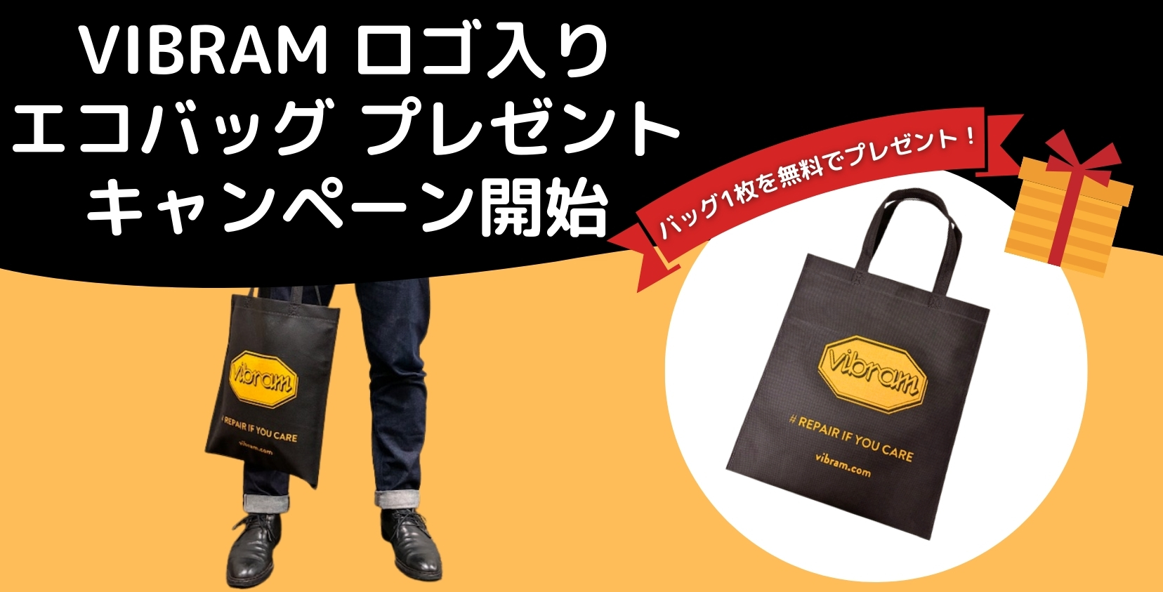 Vibram ロゴ入り エコバッグ」無料配布キャンペーン開始！ | SUBARU Co