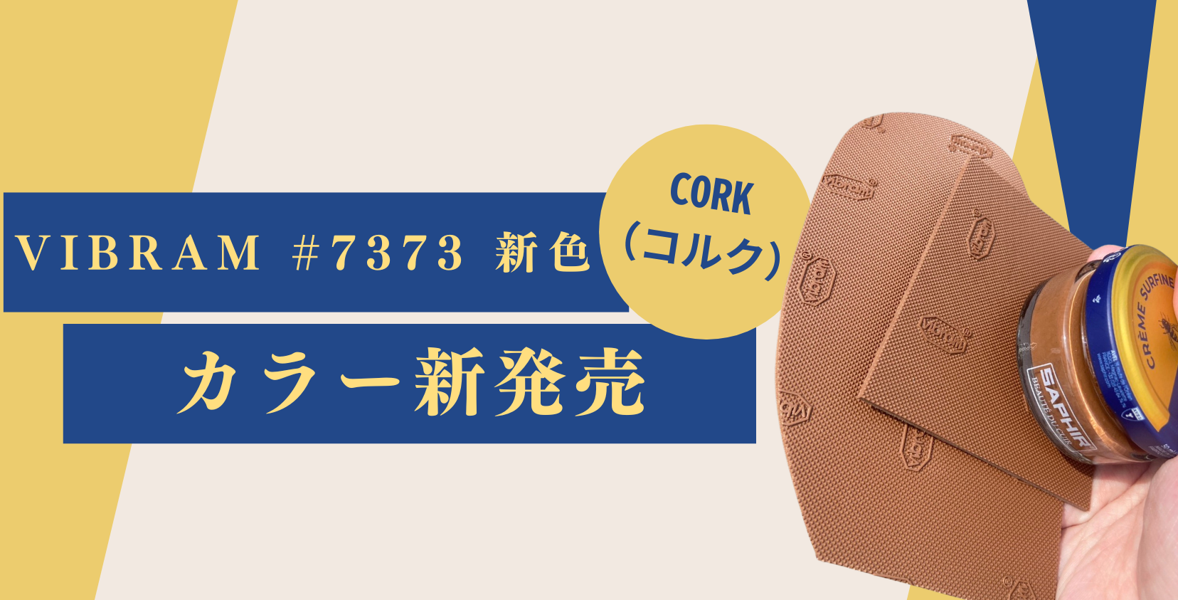 WELLCO 米海兵隊実物 Vibram EGA刻印 VIBRAM #7373 新色「CORK（コルク）」カラー新発売】 | SUBARU Co.,Ltd.