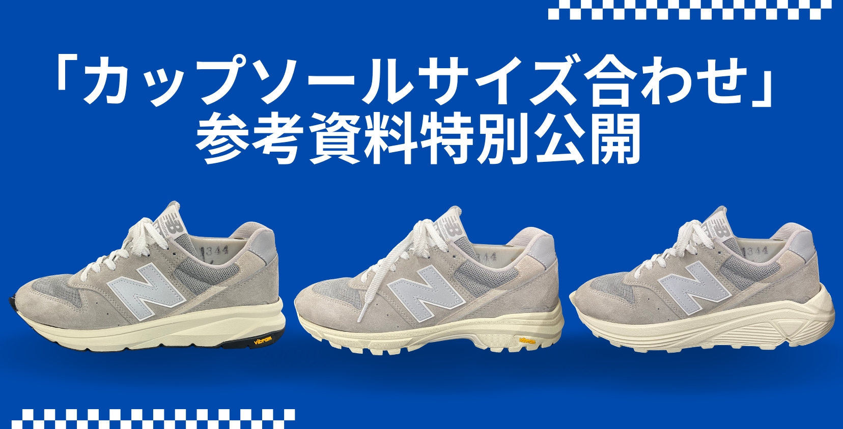 ソール・バス カップソールのサイズ合わせ」資料特別公開 | SUBARU Co.,Ltd.