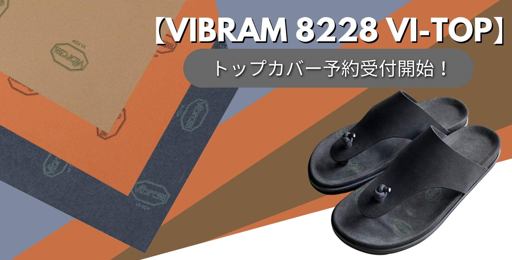 VIBRAM 893C AUGUST
